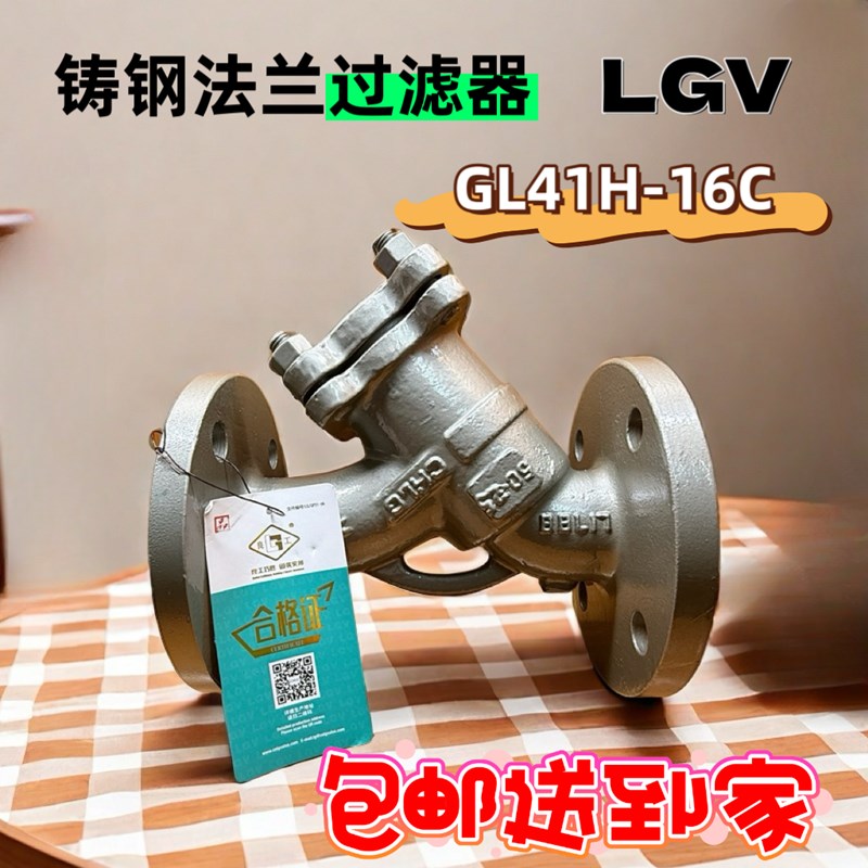 良工阀门 Y型法兰过滤器 100目 蒸汽过滤器 GL41H-16C/25C DN50