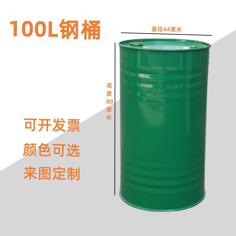 加厚油桶100升汽油桶柴油桶润滑油机油黄油装饰备用大铁桶可定制
