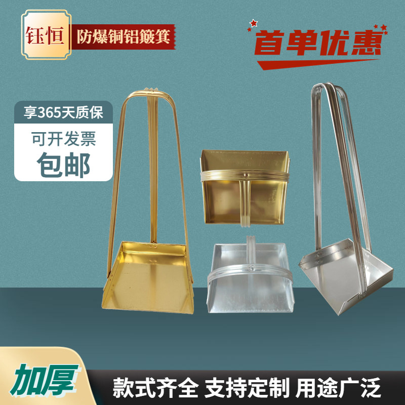 防爆铝簸箕铝撮子铝垃圾铲子加油站专用防静电铜簸箕加厚纯铝畚箕