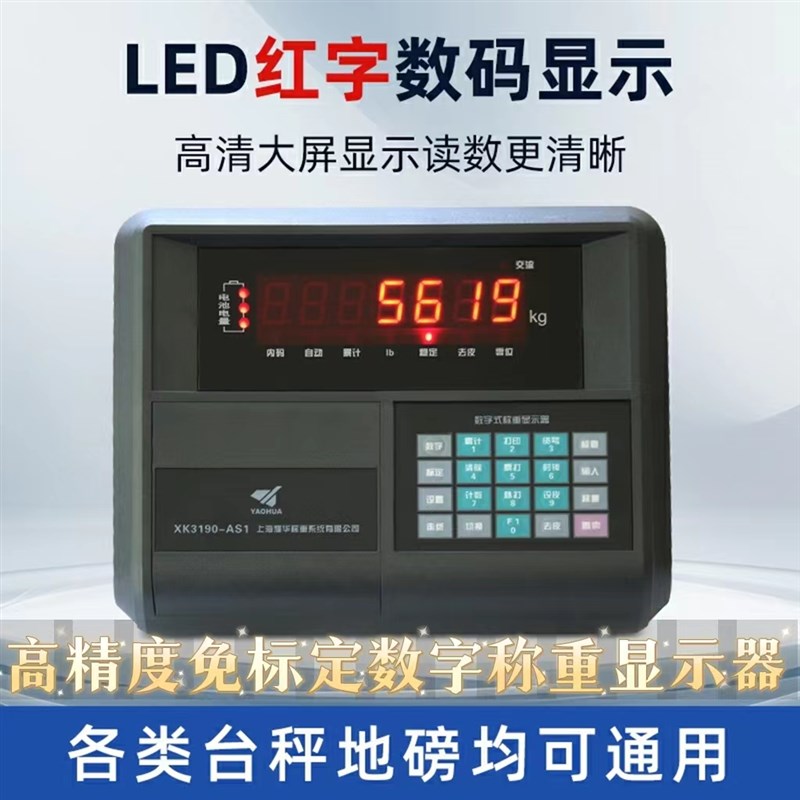 上海耀华XK3190-AS1电子台秤地磅数字显示器防作弊免调试高精仪表