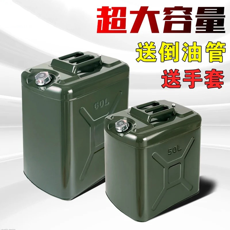 加厚汽油桶50升60升柴油壶大铁桶加油罐储存军工防爆汽车备用油箱