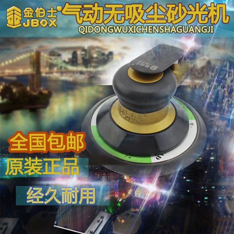 台湾金伯士气动砂纸机6寸圆盘吸尘打磨机砂光机抛光机汽车打蜡机