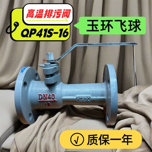 玉环飞球 QP41S-16/25 锅炉专用排污阀 快开排污球阀 DN40 DN50