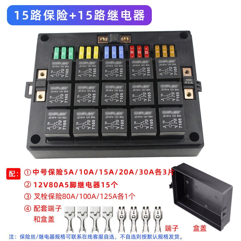 20模块多路继电器组合 车用保险丝 电路控制盒 房车改装用品 床车