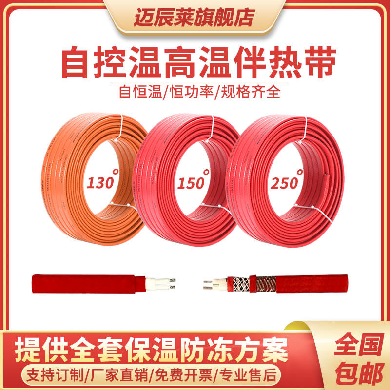 高温恒温太阳能管道水管防冻电热带电伴热带加热带加热线220v解冻
