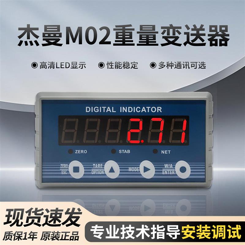 杰曼M02称重变送器 称重控制器 测力仪表RS485/232/以太网TCP通讯