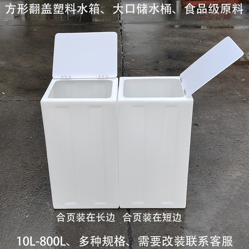 特大号水桶大容量超大长方形水箱塑料桶立式翻盖活动盖敞口储水桶