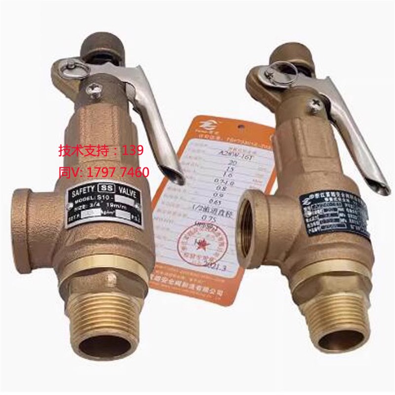 富超全铜弹簧式安全阀A27W-16T锅炉模温机换热站台湾SS带手柄S10L图片
