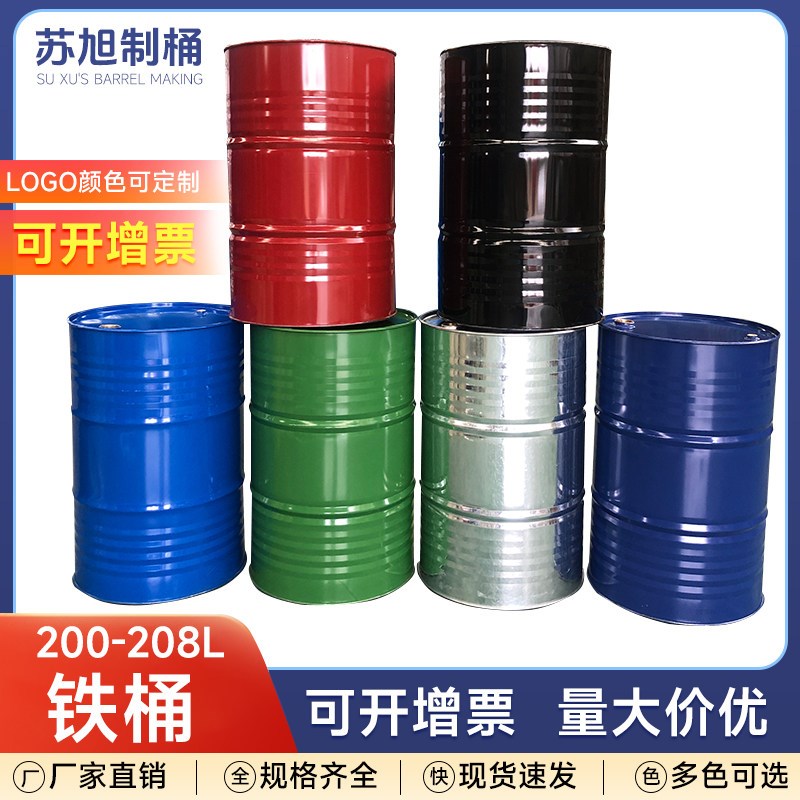 200L闭口烤漆柴油桶 绿色大铁桶适用于化工设备 红色柴油周转桶