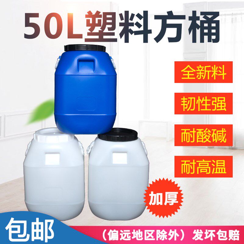 50L升塑料桶化工桶方桶50kg公斤加厚带盖食品级酵素桶100斤储水桶