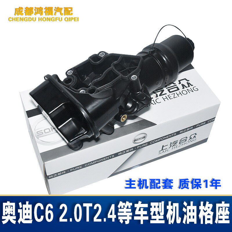 适用奥迪A6L C6 TT 2.0T 2.4 2.8机滤底座机油格座支架滤清器上盖