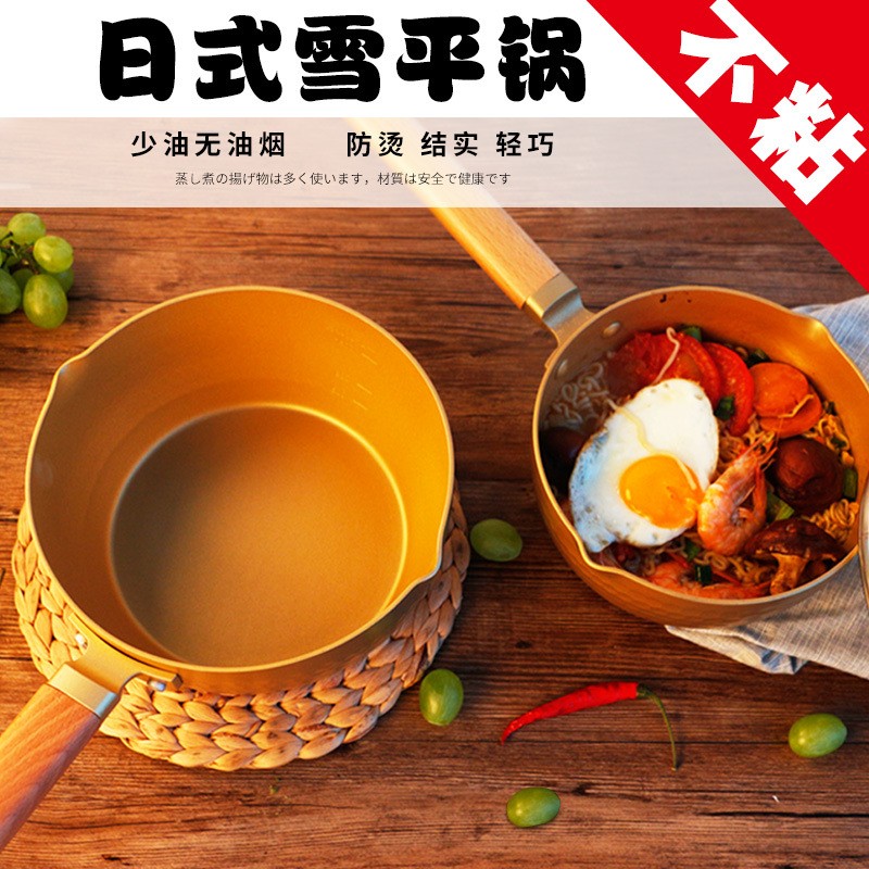 金色日式雪平锅辅食小锅子泡面锅煮面锅煮粥锅汤锅奶锅不粘锅家用