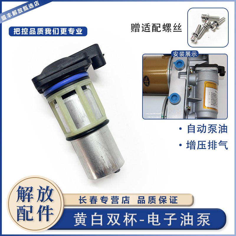 适用于解放J6P电子油泵 JH6黄白柴油泵电机燃油滤清器电泵输油泵