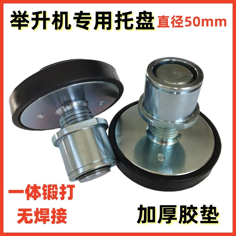 包邮元征举升机托盘/元征举升机加高支脚/举升机胶垫/举升机配件