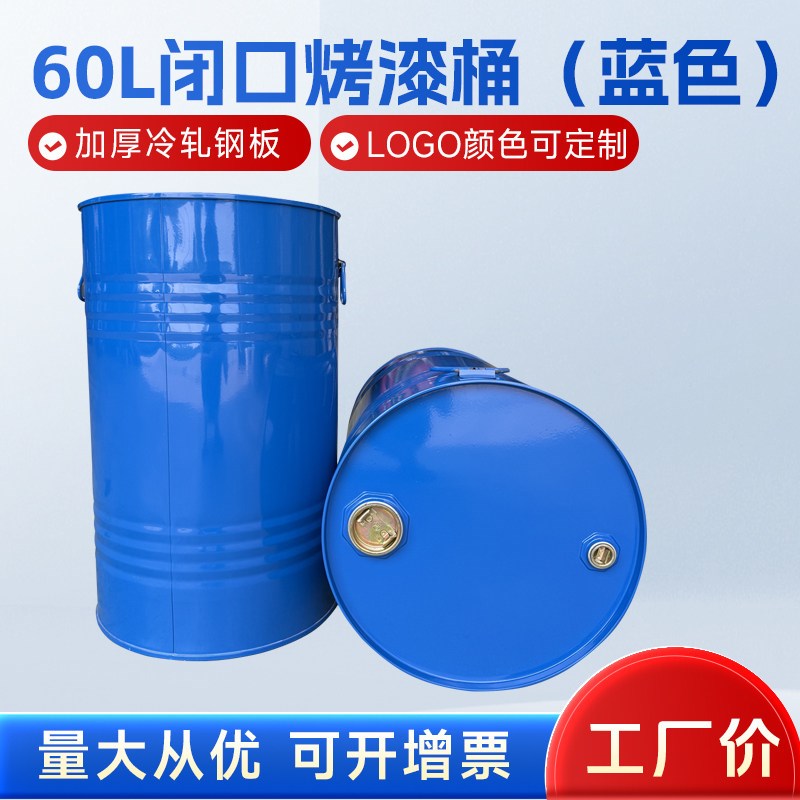 60L小铁桶备用油箱烤漆桶油桶化工桶加厚圆形铁皮桶包装桶钢桶