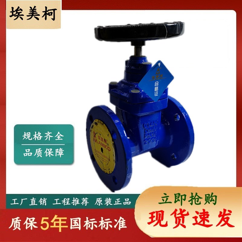 埃美柯阀门 暗杆弹性座封闸阀  Z45X-16Q明杆软密封闸阀 Z41X-16Q图片