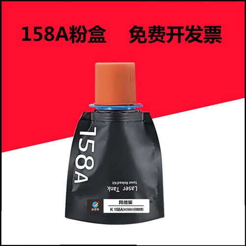 科思特158A粉盒适用HP Tank 1020 1020W 2506DW MFP 1005W 2606DN
