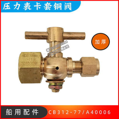 船用黄铜压力表阀CB312-77A40006加厚两通考克内牙M20*1.5外牙M22
