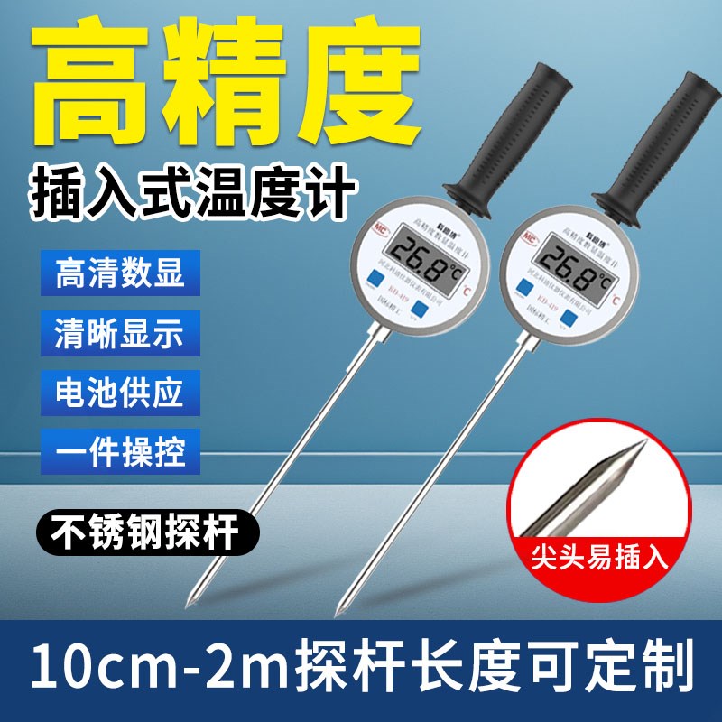插入式温度计测温针手持式双金属加长探针工业电子数字数显测温仪