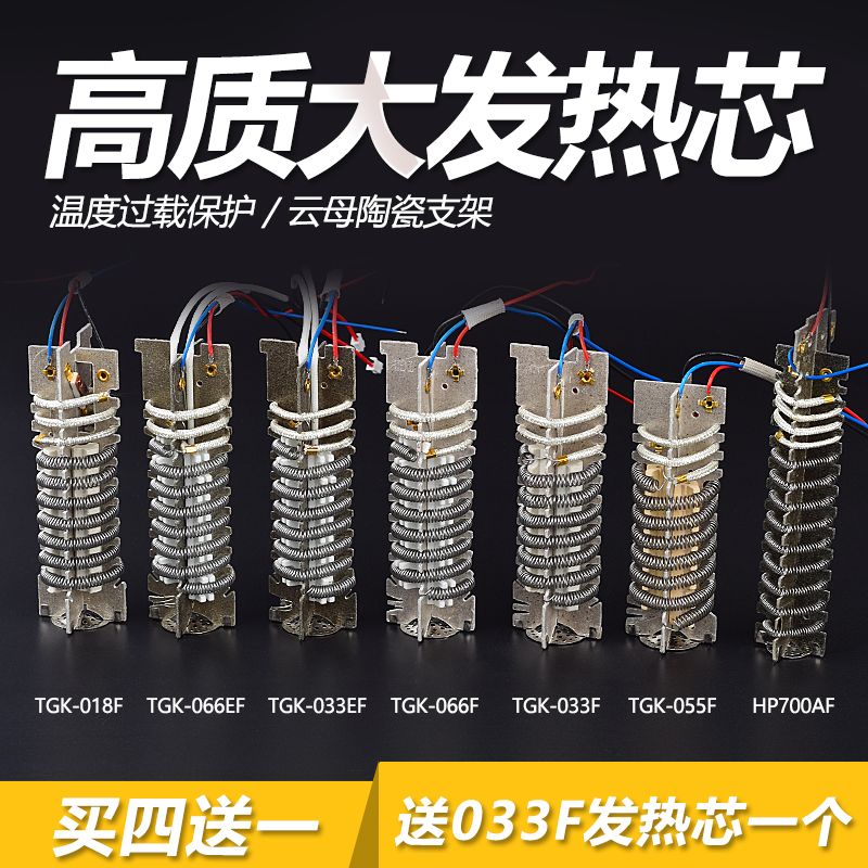 TGK 热风枪发热芯热缩枪功率2000W 1600W 700W烤枪发热芯焊枪热芯图片