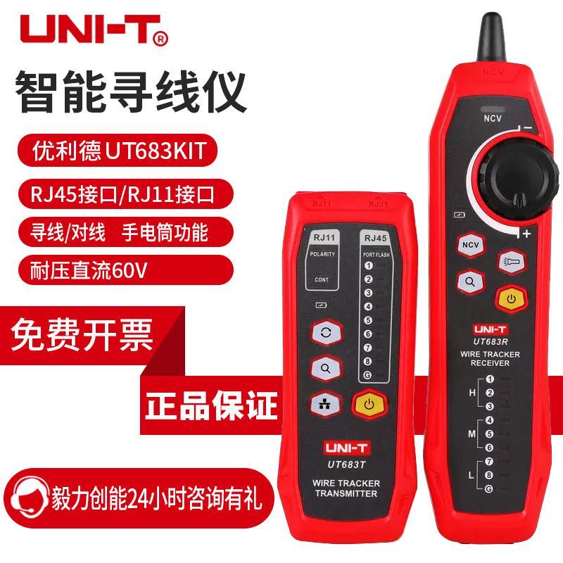 优利德UT682网络寻线仪UT683KIT线缆测试仪巡线仪685BKIT网线测试图片