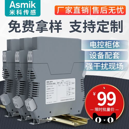 米科模拟量直流信号隔离器安全栅4-20mA转0-10v转换一进二出401Y