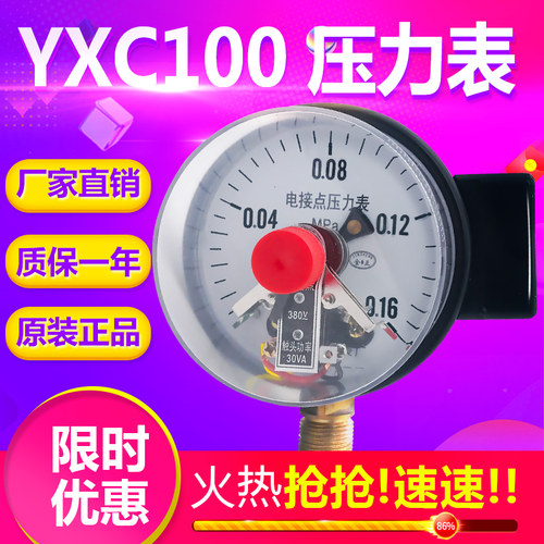 YXC100 0-1.6MPA上海金正磁助式电接点压力表 压力控制器上下限控