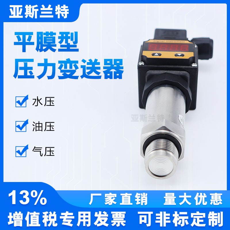 隔膜压力变送器 平膜压力感测器 防堵压力泥浆食品变送器4-20MA