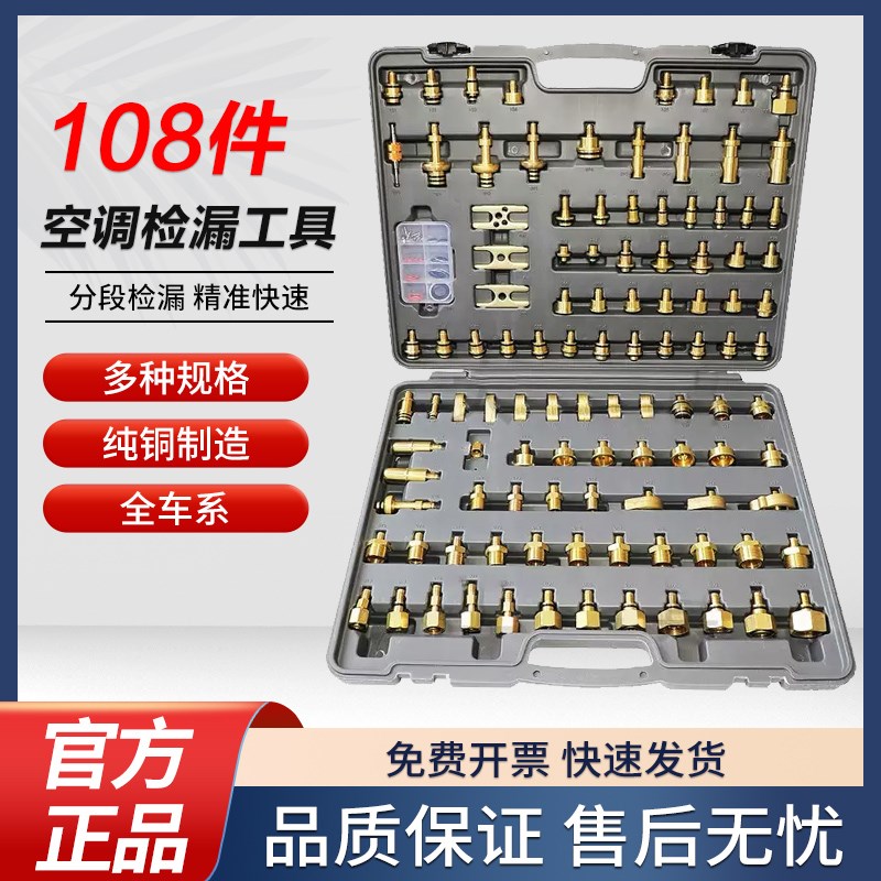 汽车空调检漏工具套装堵头空调检漏接头分段汽车空调堵漏接头大全