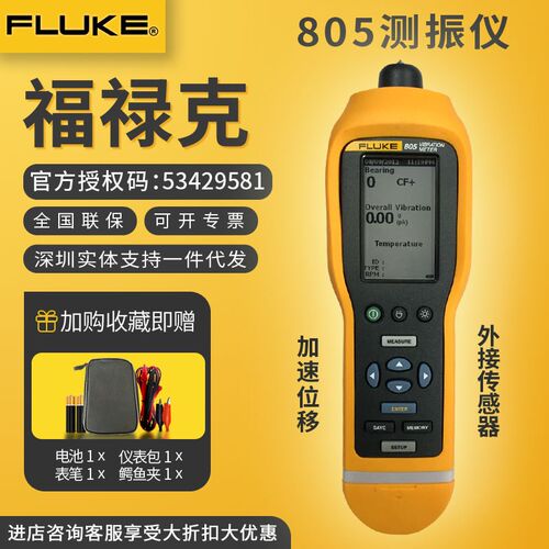 福禄克测振仪FUKE802CN/805/805FC振动仪发动机位移速度监测805ES