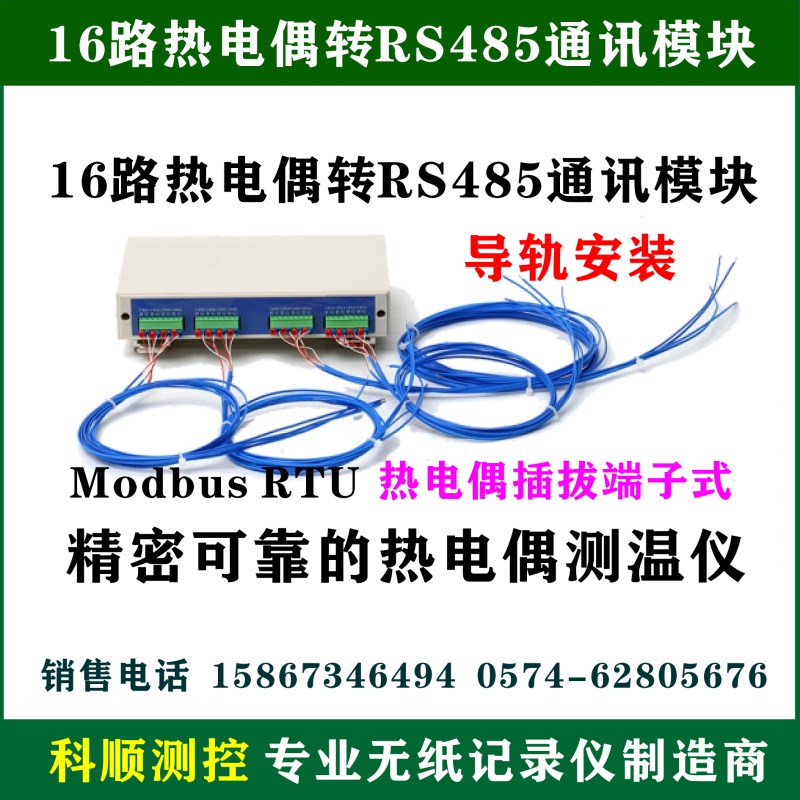 RS485温度采集模块16路热电偶全隔离采集卡送软件moudbusRTU协议