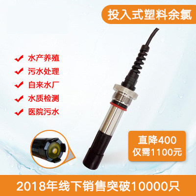 余氯电极 流通式余氯传感器在线余氯检测仪 自来水泳池余氯电极