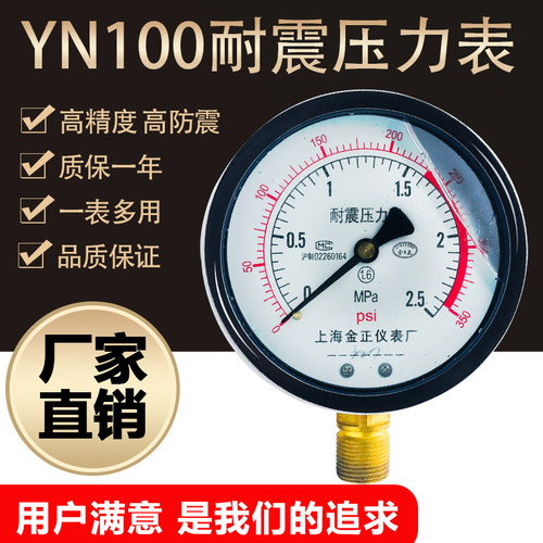 上海金正耐震压力表YN100防震水压油压气压液压1.6/2.5/25/40mpa