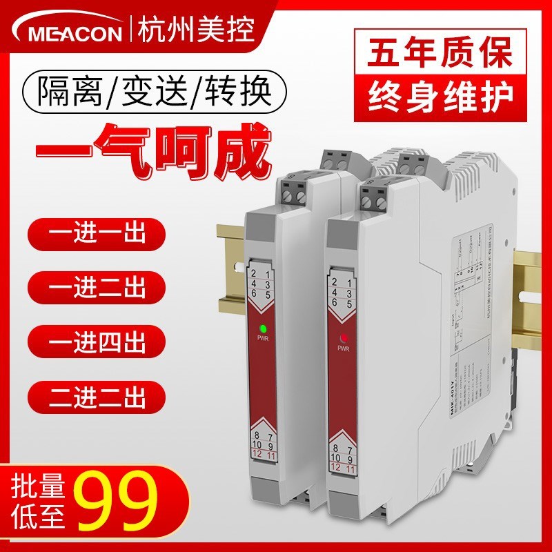 美控防爆信号隔离器1002s直流无源电流一进二出安全栅转换模块