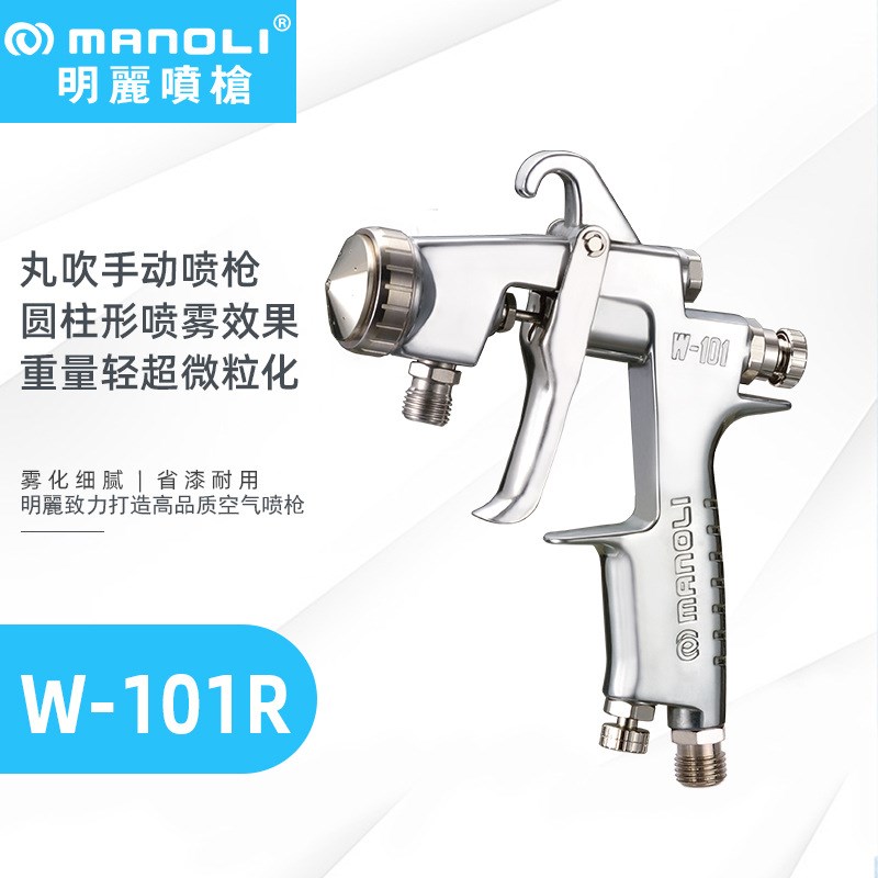 明丽丸吹喷枪气动W-101R 手动标记喷点圆吹圆形雾化空气喷枪