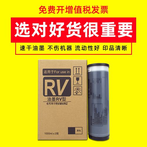 鑫天印适用RZ油墨理想RV3660C油墨3760C 3560C 2560C RZ EV速印机