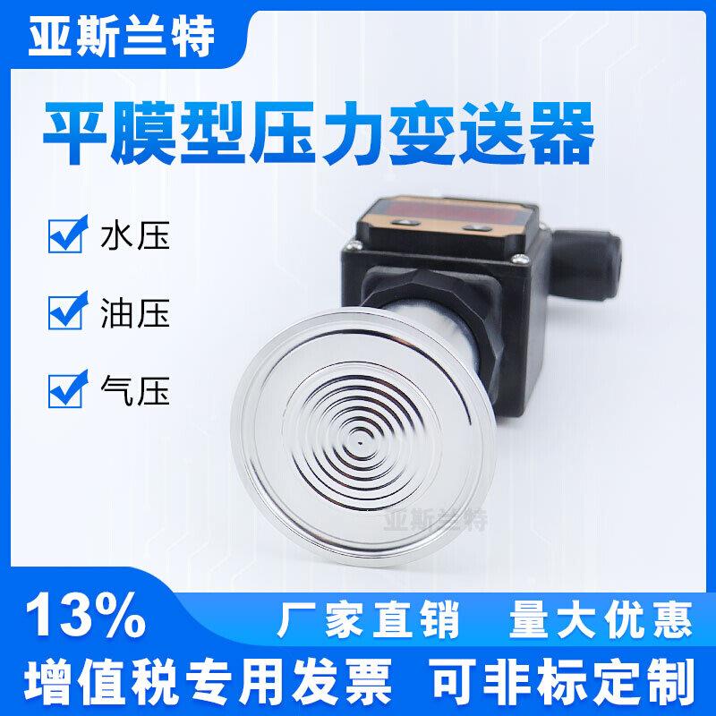 隔膜压力变送器 平膜压力感测器 防堵压力泥浆食品变送器4-20MA