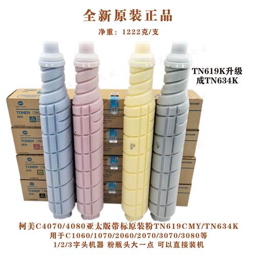 柯美C4070 4080亚太版带标原装碳墨粉TN619正品C1060 2060 3070粉