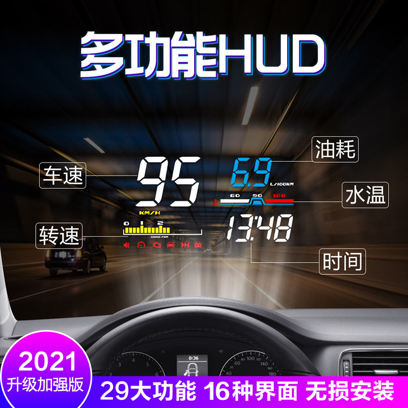 车载HUD擡头显示器汽车通用OBD行车电脑改装多功能车速高清投影仪