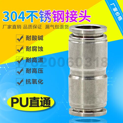 3不锈钢耐腐蚀高温气动快速快插直通气管接头PU04 6 8 10 12 16