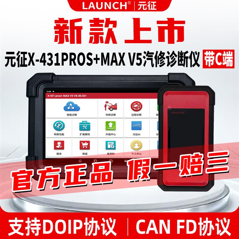 LAUNCH汽车诊断仪PADV X431PADV汽修检测设备 新能源汽车解码器