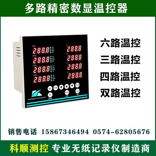KSMA6路温控仪多路温控器4路3路2路485通讯压力温湿度固态4-20mA