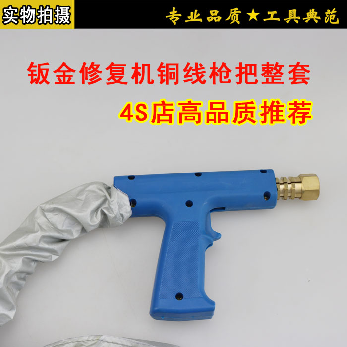 外形修复机枪线主线带枪把整形机钣金介子机配件主线焊枪线包邮