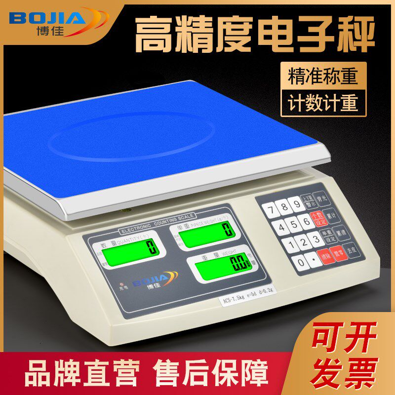 博佳电子计数秤3kg6kg15kg30kg计重台称精密药材秤点数桌称0.01g