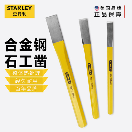 史丹利3件套 石工凿钢扁凿 合金凿子 工凿水泥平凿 铁錾子套装