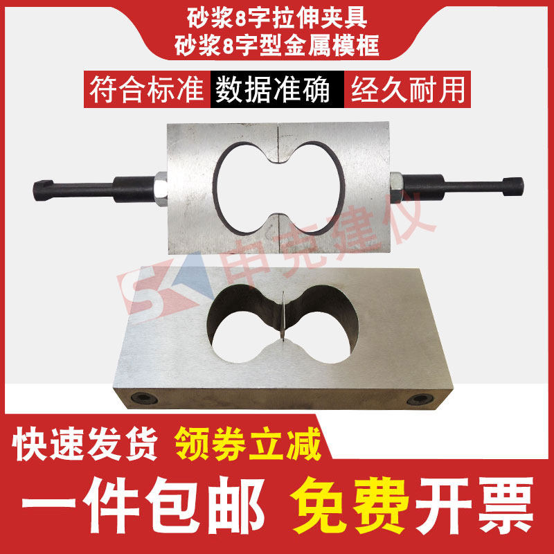 水泥试模拉伸夹具8字型金属模具砂浆仪器八字型粘结强度防水涂料
