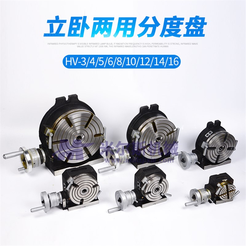 高精度HV分度盘 两用分度盘 立卧分度头 分度器 横立回转工作台