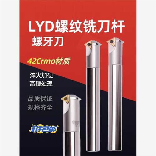 LYD数控螺纹铣刀杆吊环螺纹铣牙刀M30 M36 M42 M48M64 TCMT系列刀