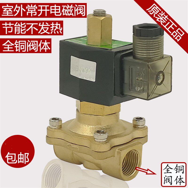 4分室外防水常开电磁阀水阀 节能不会发热220V24V12V6分1寸电磁