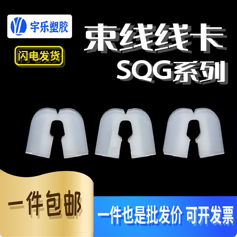 【SQG-1/2/3】四方形线夹 线扣 尼龙束线座 过线固定座线卡1K只